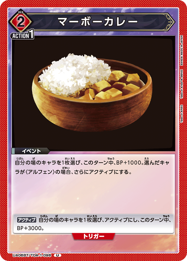 マーボーカレー